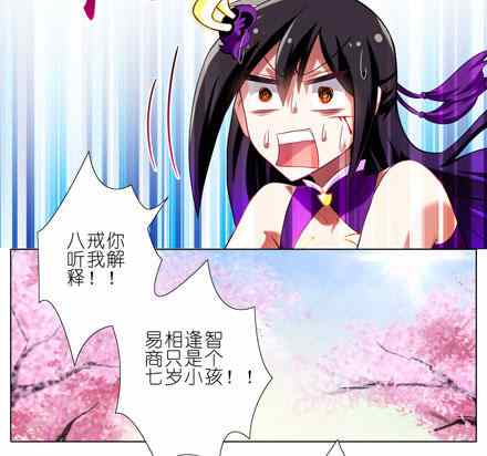 《我家大师兄脑子有坑》漫画 043话