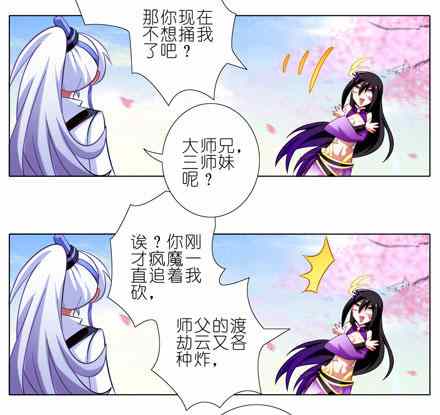 《我家大师兄脑子有坑》漫画 043话