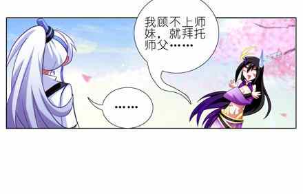 《我家大师兄脑子有坑》漫画 043话