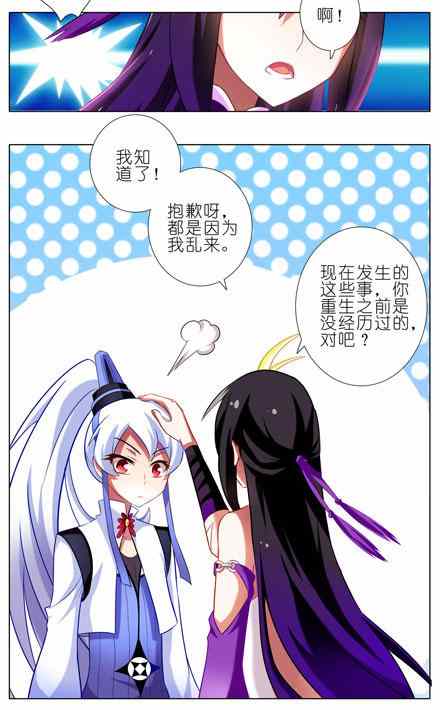 《我家大师兄脑子有坑》漫画 047话