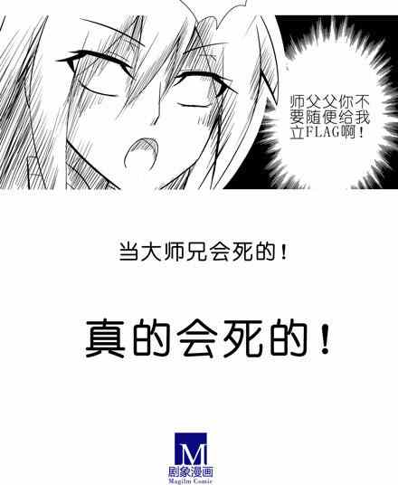 《我家大师兄脑子有坑》漫画 058话