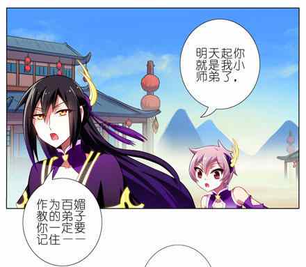 《我家大师兄脑子有坑》漫画 059话