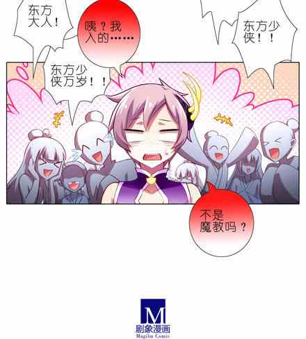 《我家大师兄脑子有坑》漫画 059话