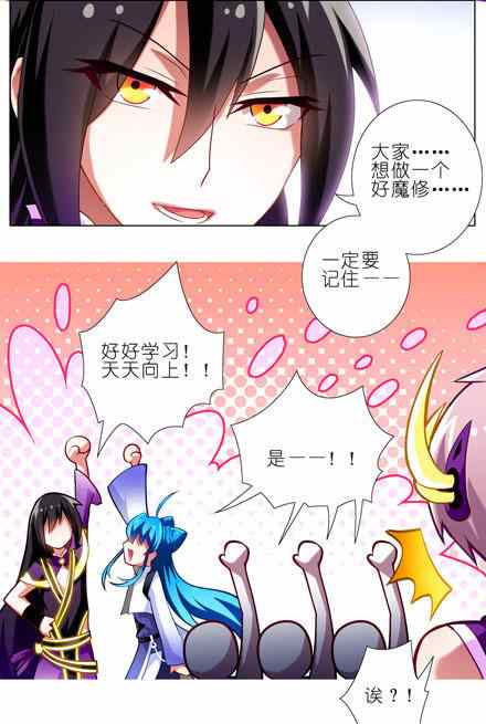 《我家大师兄脑子有坑》漫画 060话