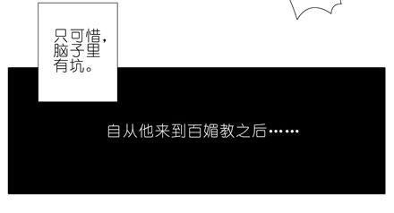 《我家大师兄脑子有坑》漫画 060话