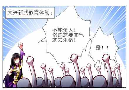 《我家大师兄脑子有坑》漫画 060话