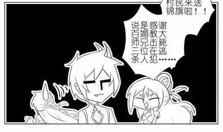 《我家大师兄脑子有坑》漫画 060话