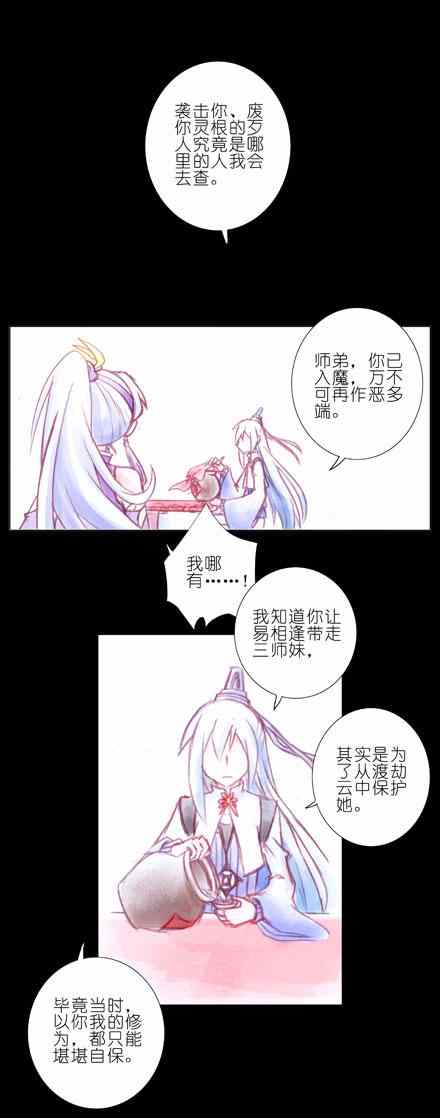 《我家大师兄脑子有坑》漫画 070话