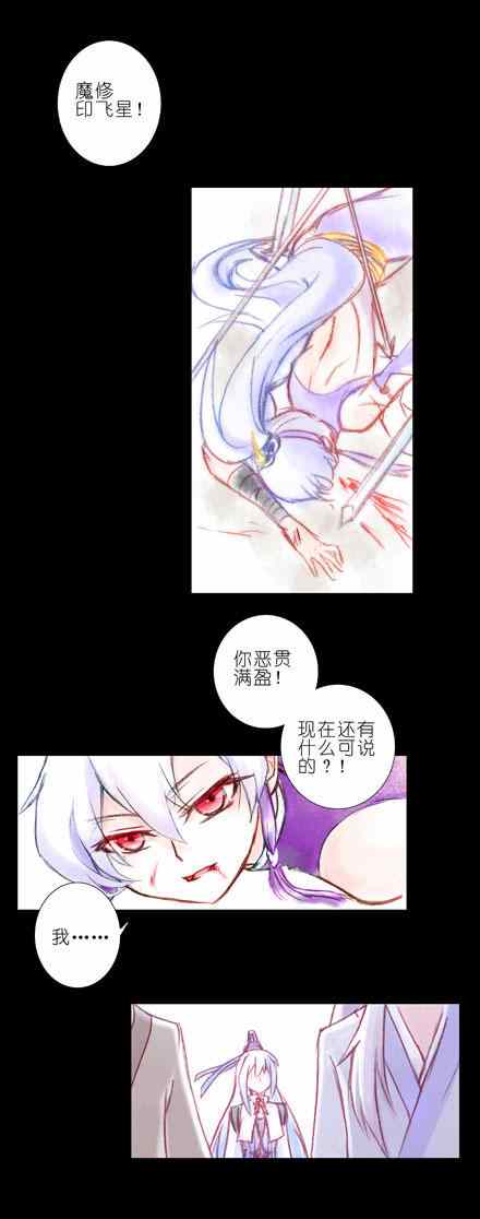 《我家大师兄脑子有坑》漫画 070话