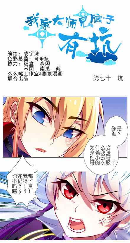 《我家大师兄脑子有坑》漫画 071话