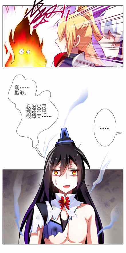 《我家大师兄脑子有坑》漫画 071话