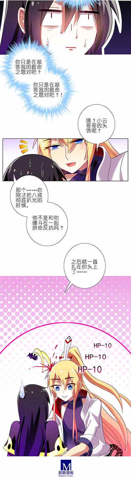 《我家大师兄脑子有坑》漫画 074话