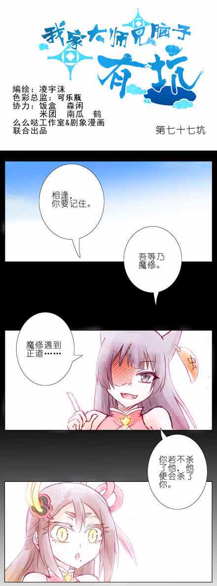 《我家大师兄脑子有坑》漫画 077话