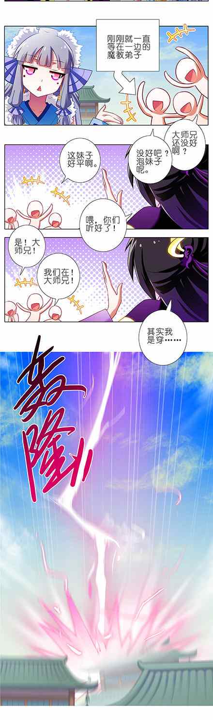 《我家大师兄脑子有坑》漫画 094话