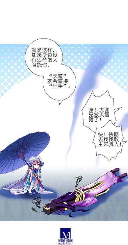 《我家大师兄脑子有坑》漫画 094话