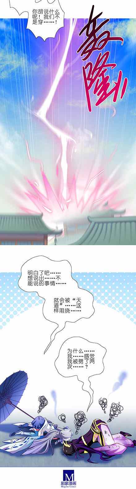 《我家大师兄脑子有坑》漫画 095话