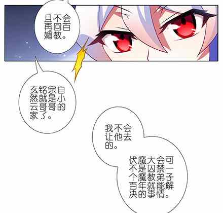 《我家大师兄脑子有坑》漫画 127话