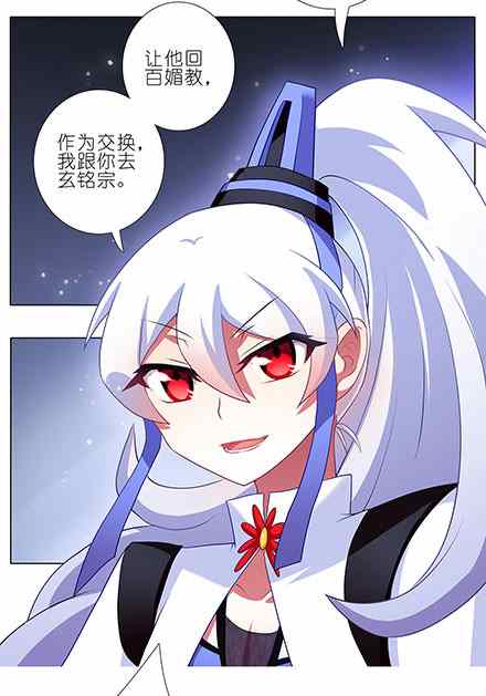 《我家大师兄脑子有坑》漫画 127话