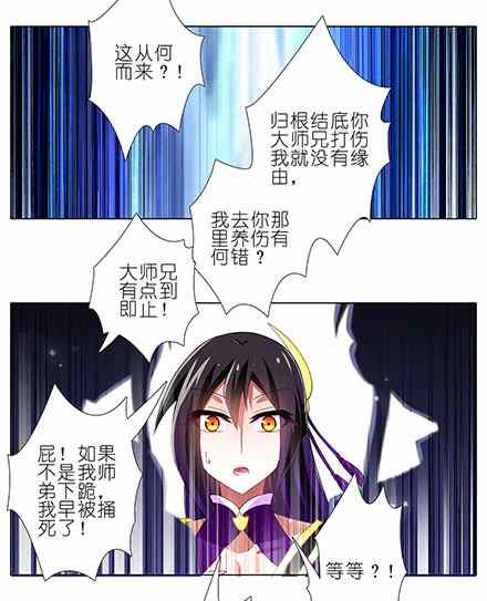 《我家大师兄脑子有坑》漫画 127话