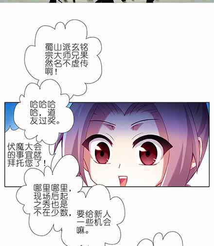 《我家大师兄脑子有坑》漫画 127话