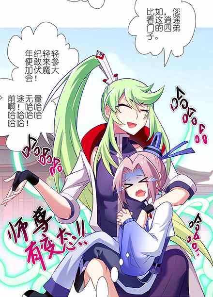 《我家大师兄脑子有坑》漫画 127话