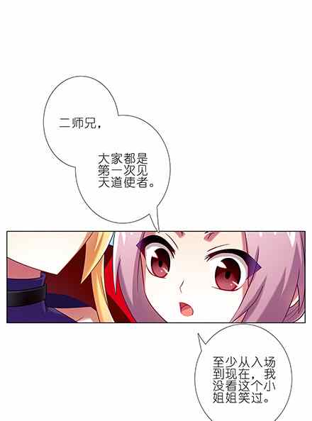 《我家大师兄脑子有坑》漫画 132话