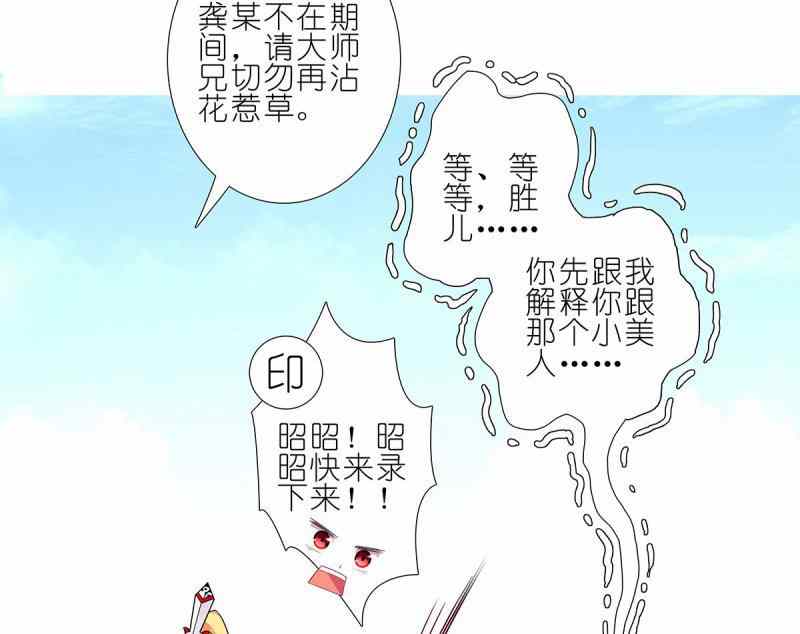 《我家大师兄脑子有坑》漫画 135话