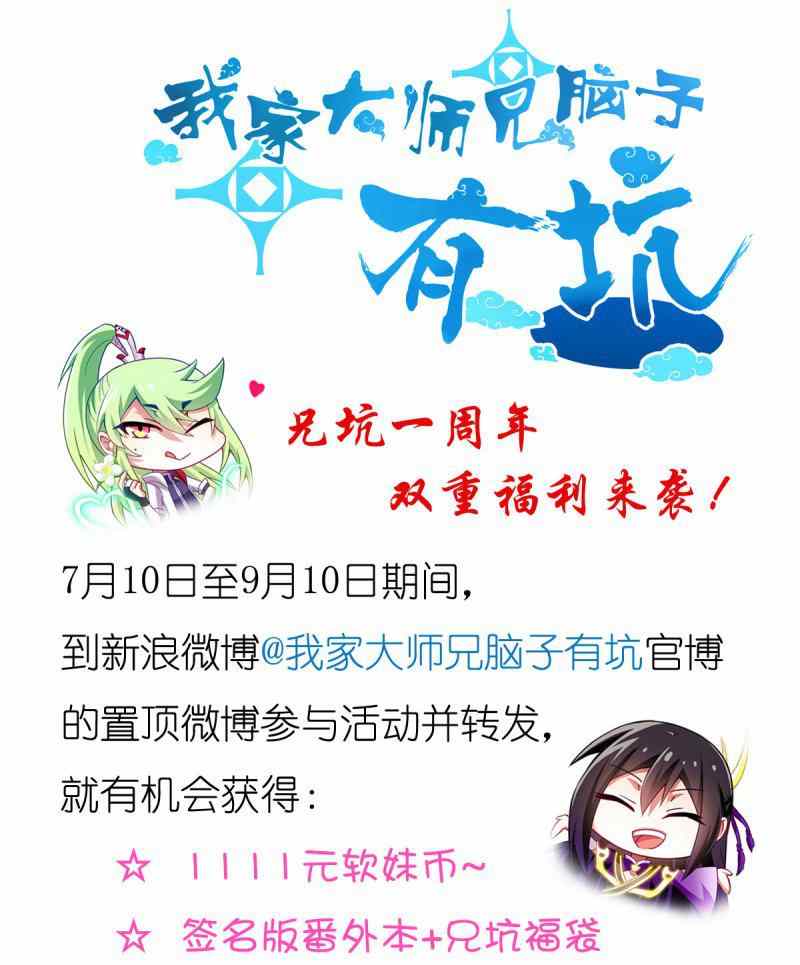 《我家大师兄脑子有坑》漫画 135话