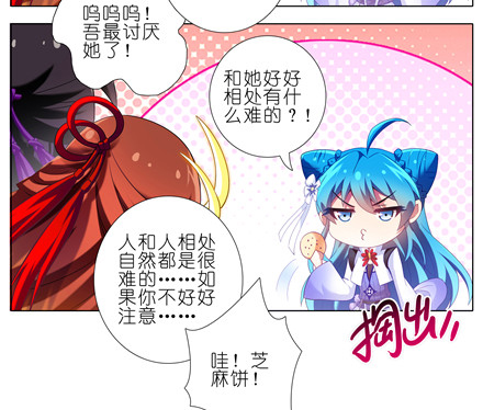 《我家大师兄脑子有坑》漫画 143话