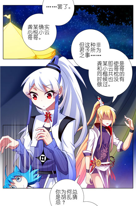 《我家大师兄脑子有坑》漫画 146话