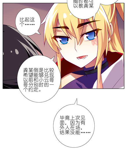 《我家大师兄脑子有坑》漫画 150话