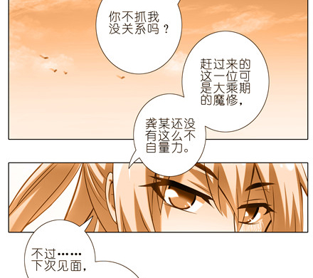 《我家大师兄脑子有坑》漫画 150话