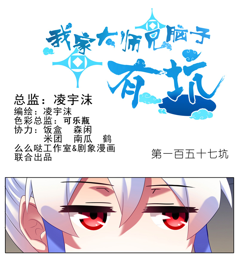 《我家大师兄脑子有坑》漫画 156话