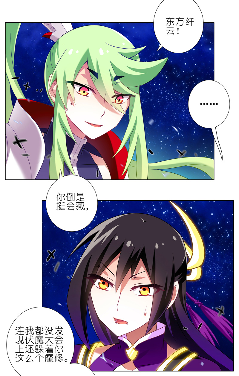 《我家大师兄脑子有坑》漫画 156话