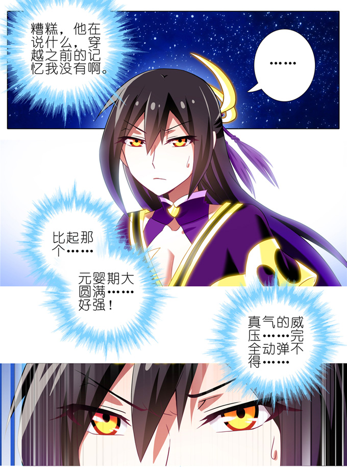 《我家大师兄脑子有坑》漫画 158话