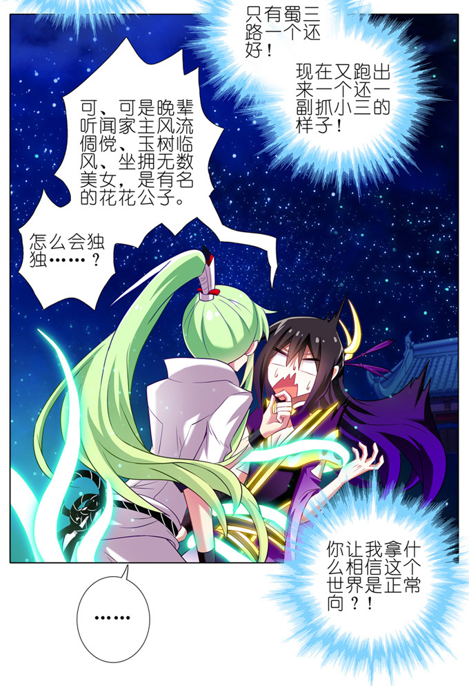 《我家大师兄脑子有坑》漫画 158话