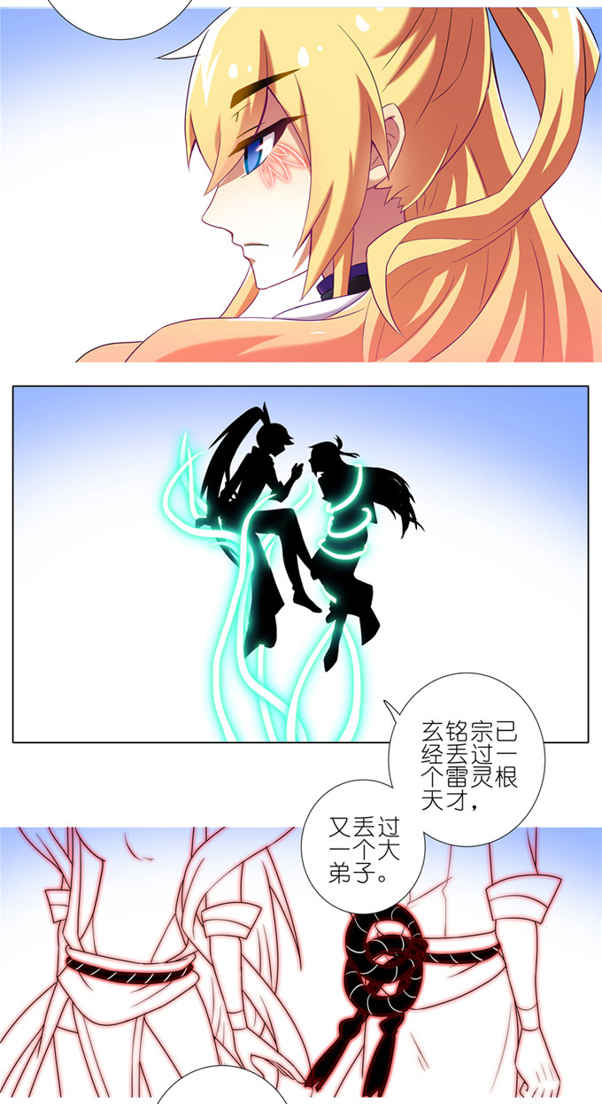 《我家大师兄脑子有坑》漫画 158话