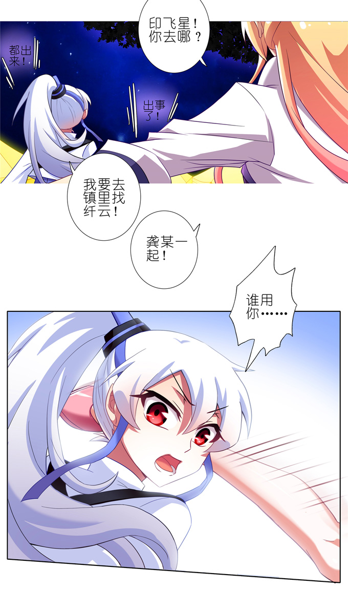 《我家大师兄脑子有坑》漫画 160话