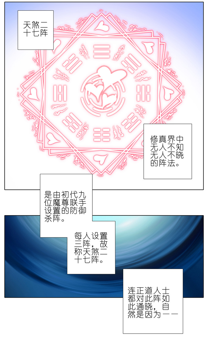 《我家大师兄脑子有坑》漫画 165话