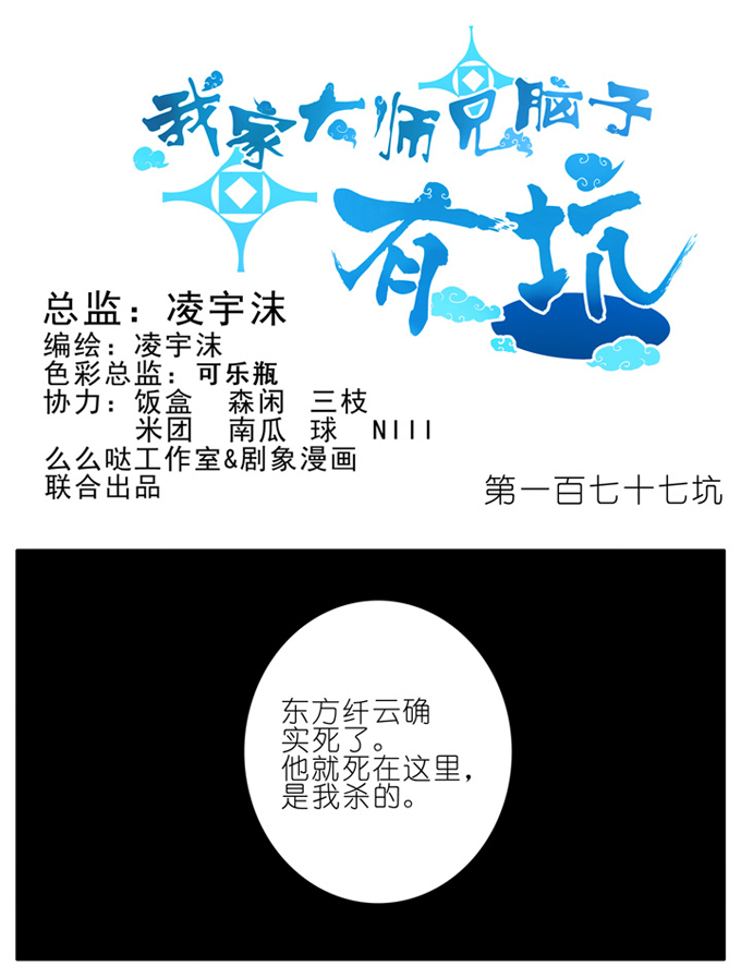 《我家大师兄脑子有坑》漫画 179话