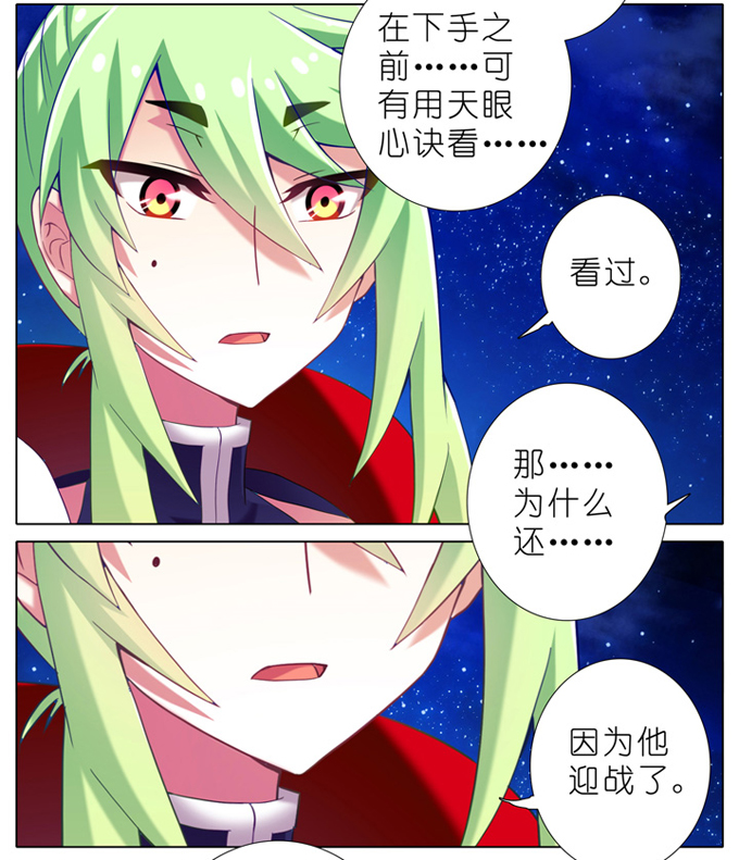 《我家大师兄脑子有坑》漫画 179话