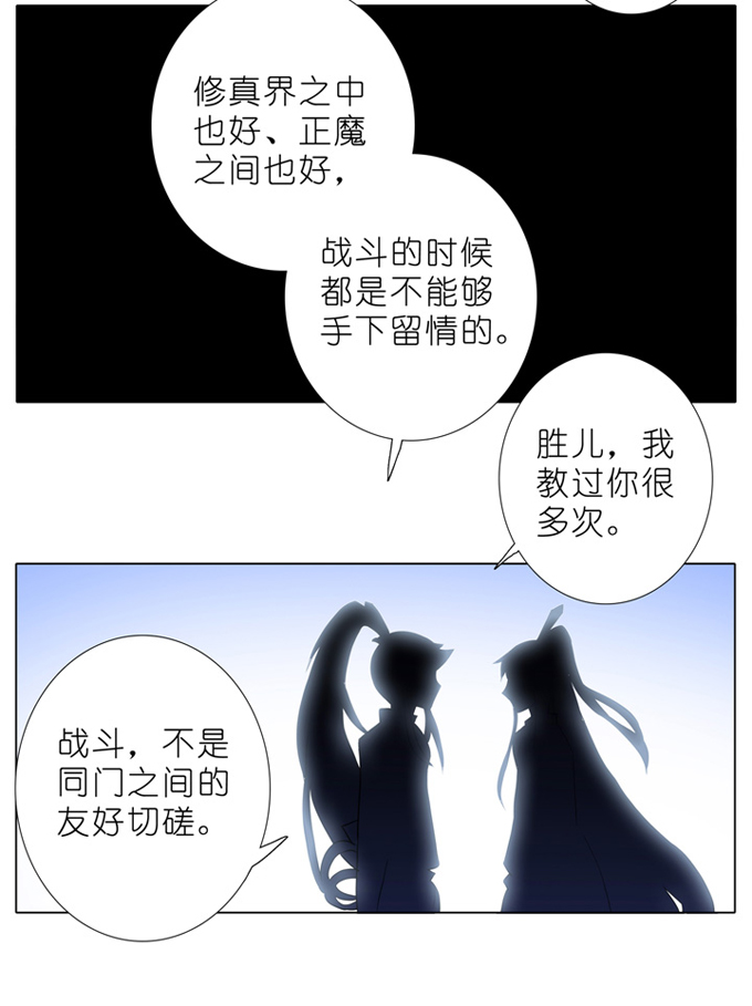 《我家大师兄脑子有坑》漫画 179话