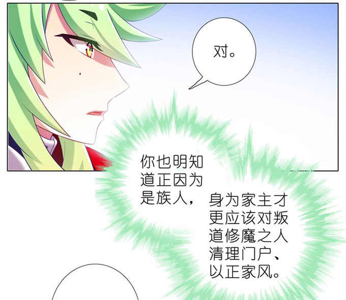 《我家大师兄脑子有坑》漫画 179话