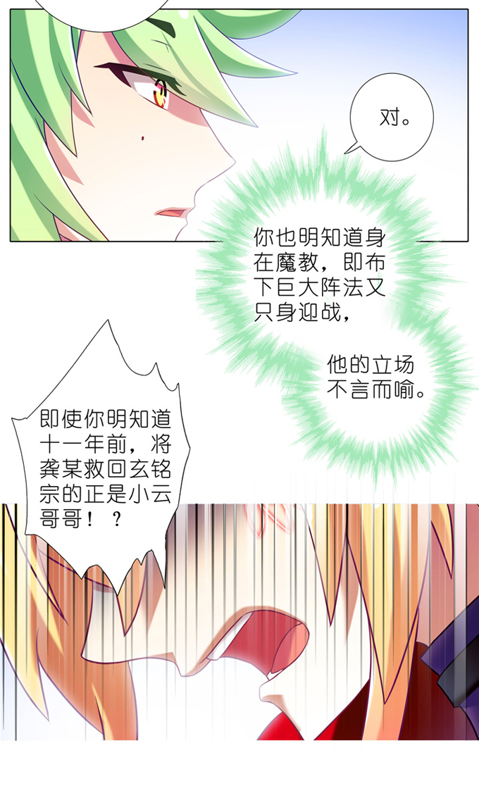 《我家大师兄脑子有坑》漫画 179话