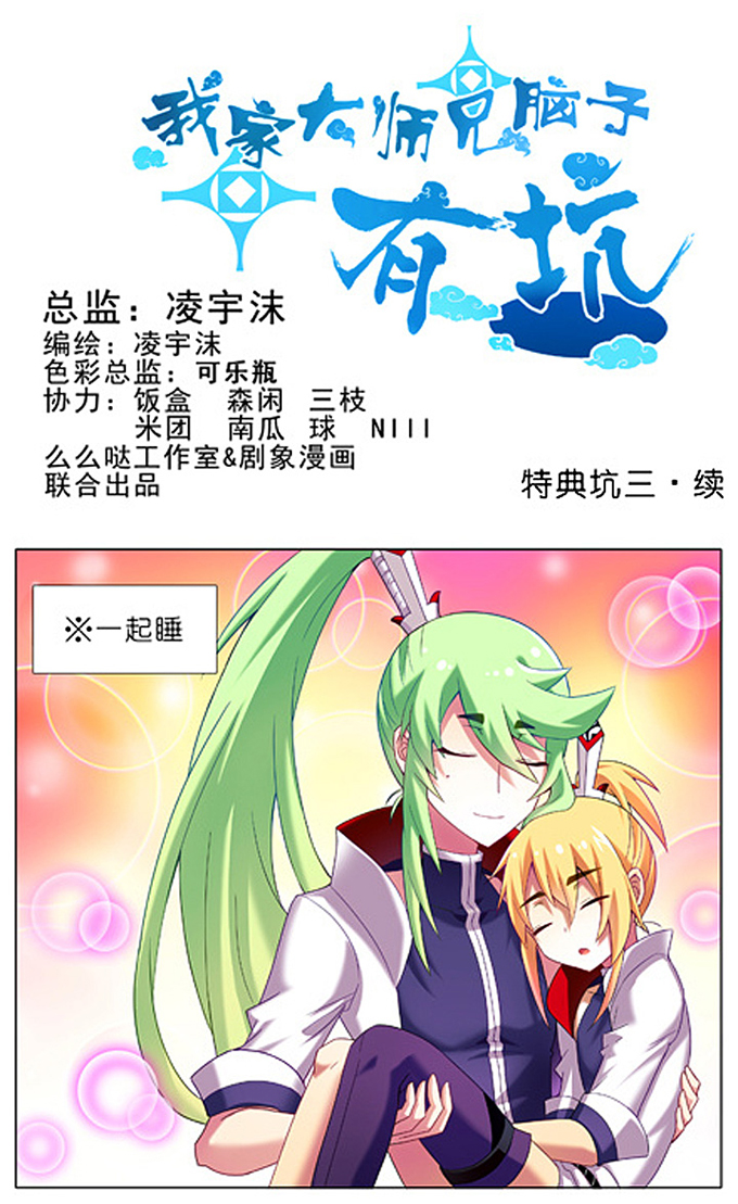 《我家大师兄脑子有坑》漫画 180话