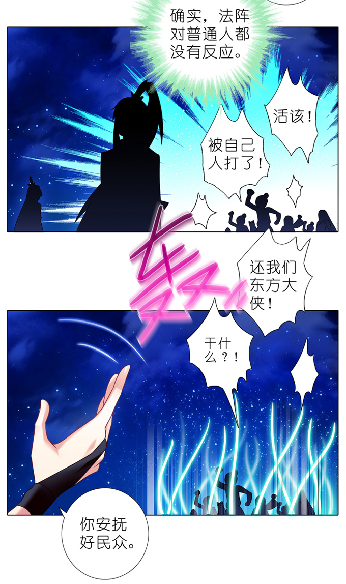 《我家大师兄脑子有坑》漫画 182话