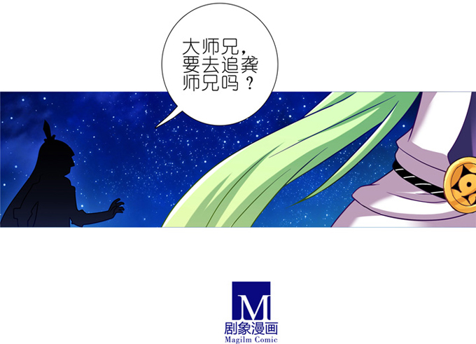 《我家大师兄脑子有坑》漫画 182话