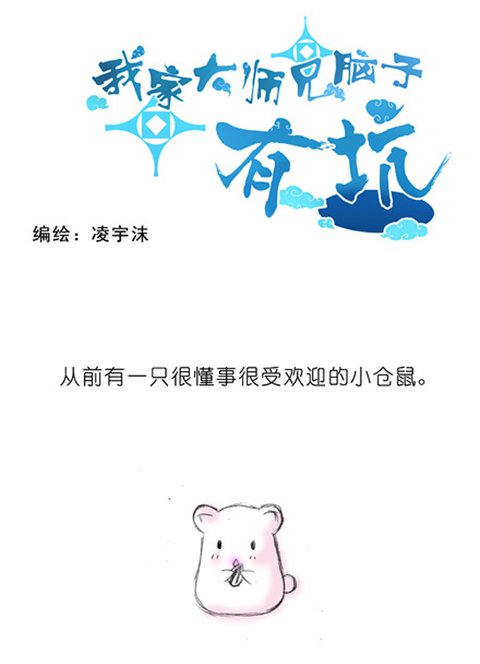 《我家大师兄脑子有坑》漫画 184话