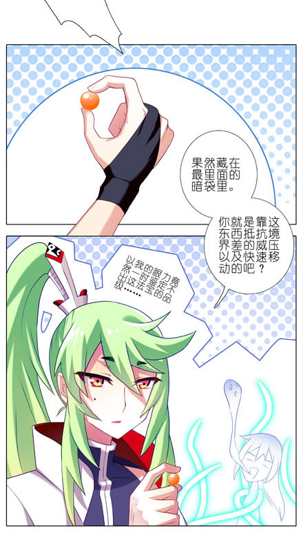 《我家大师兄脑子有坑》漫画 193话