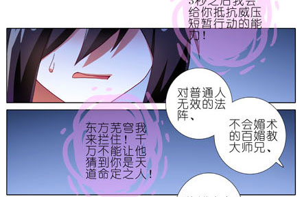 《我家大师兄脑子有坑》漫画 193话